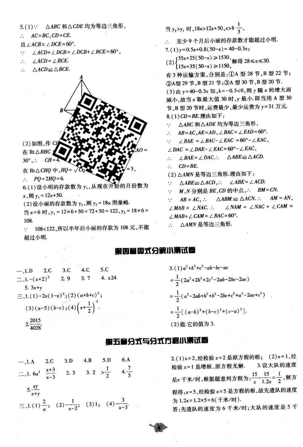 2016年基礎(chǔ)訓(xùn)練八年級數(shù)學(xué)下冊北師大版河南省內(nèi)使用 單元評價卷答案第28頁