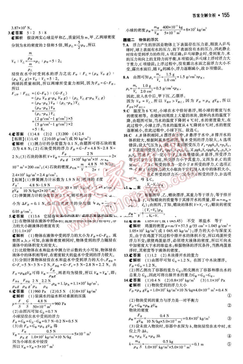 2016年3年中考2年模拟中考物理 第13页