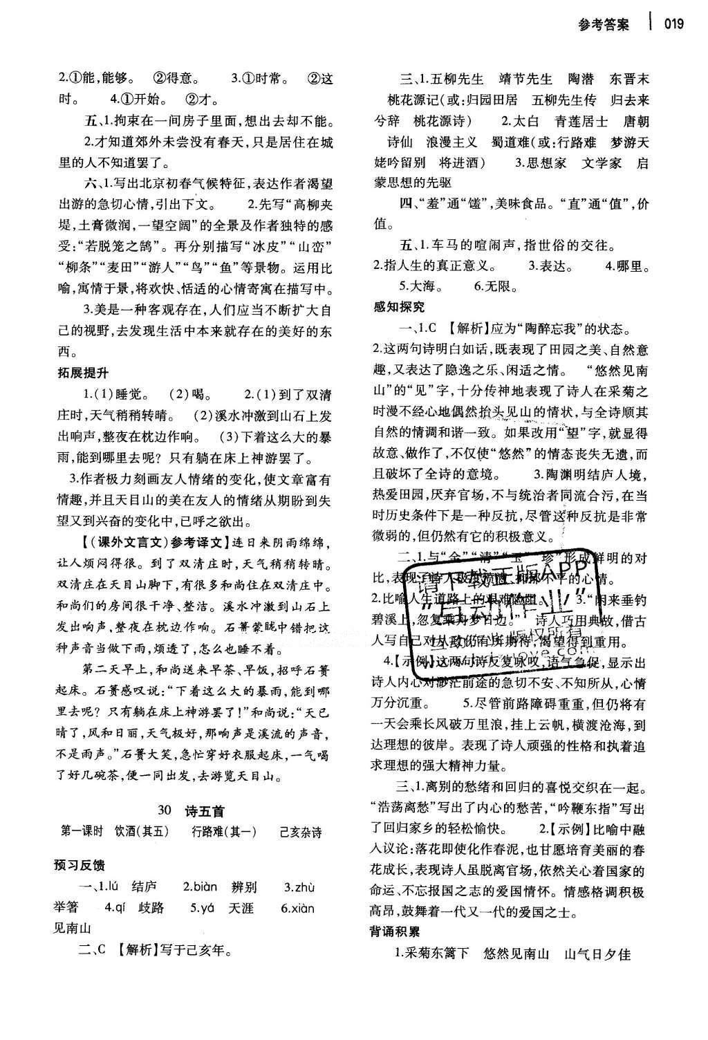 2016年基础训练八年级语文下册人教版河南省内使用 参考答案第89页