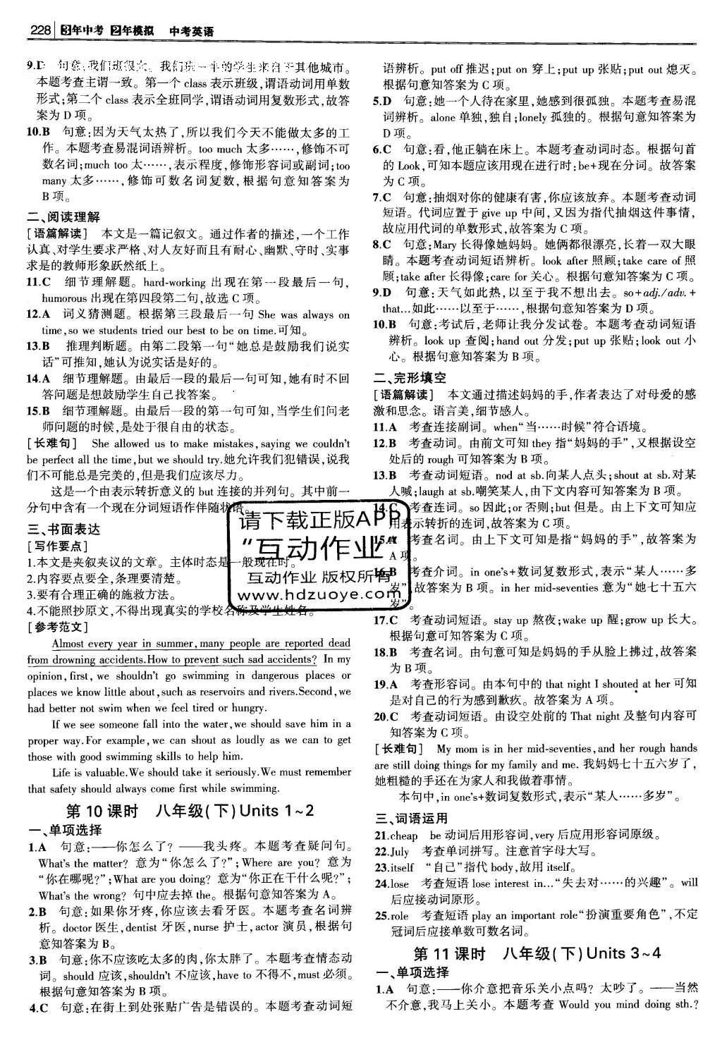 2016年3年中考2年模擬中考英語 題組訓(xùn)練冊答案第18頁