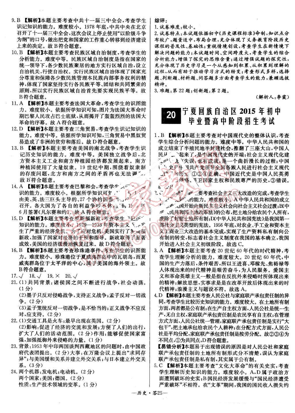 2015年新课标全国中考试题精选历史&nbsp;第25页