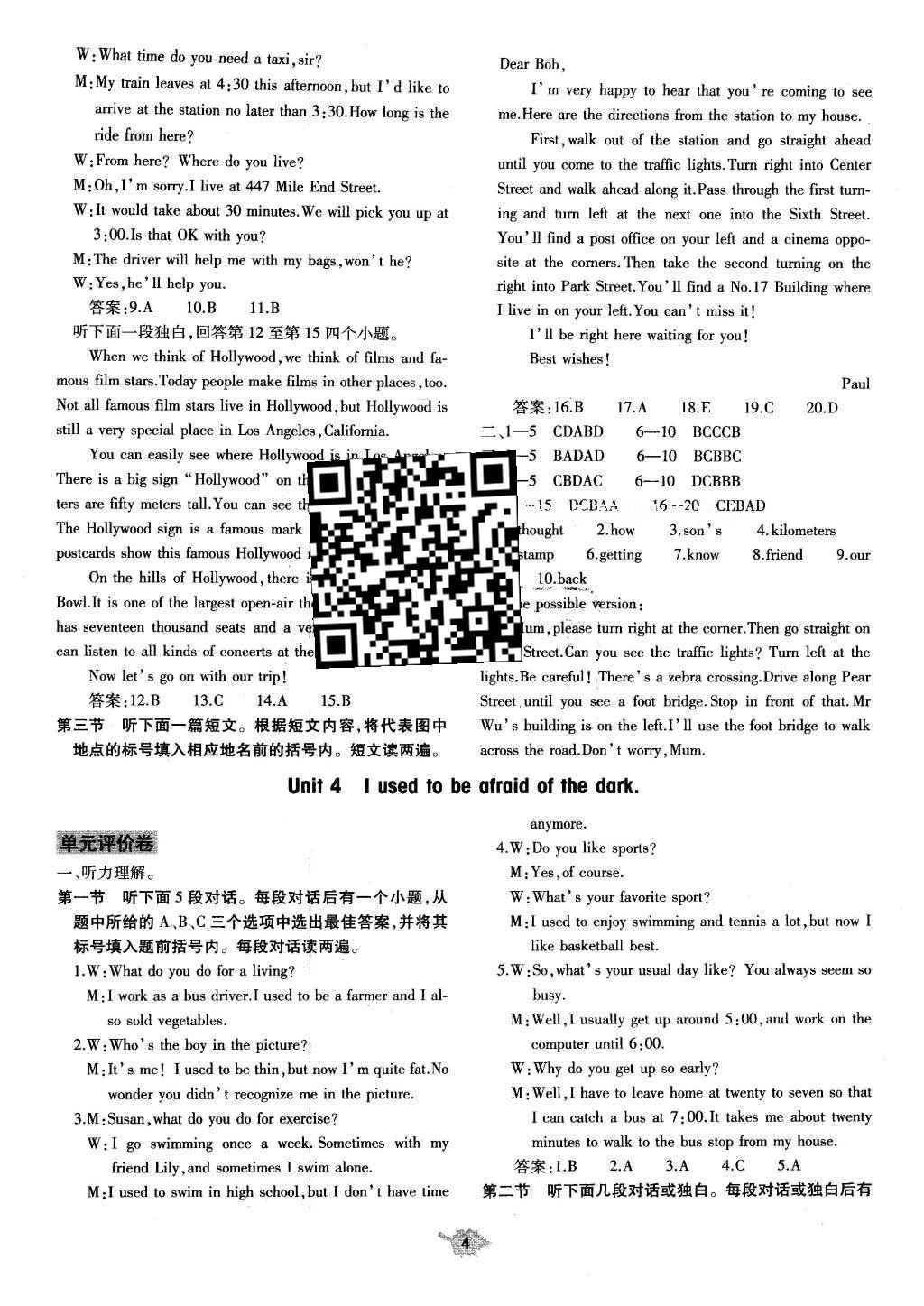 2015年基礎(chǔ)訓(xùn)練九年級英語全一冊人教版河南省內(nèi)使用 單元評價卷答案第24頁