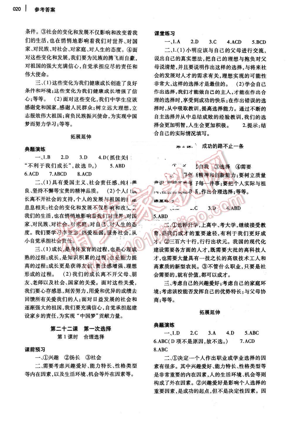 2015年基础训练九年级思想品德全一册教科版河南省内使用 第20页