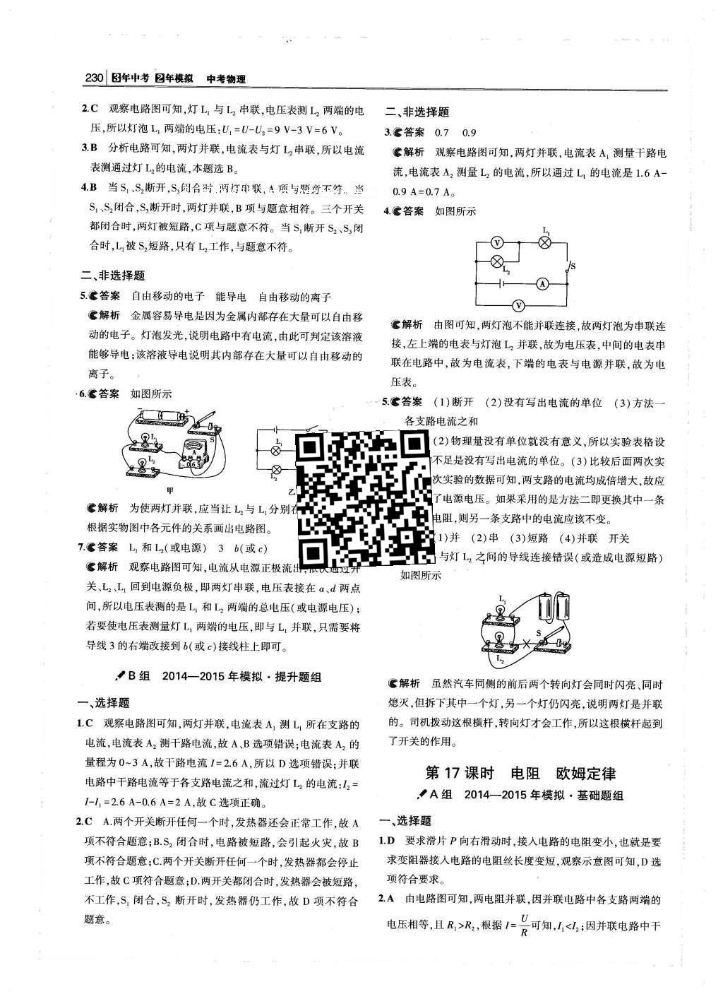 2016年3年中考2年模拟中考物理 题组训练册答案第42页