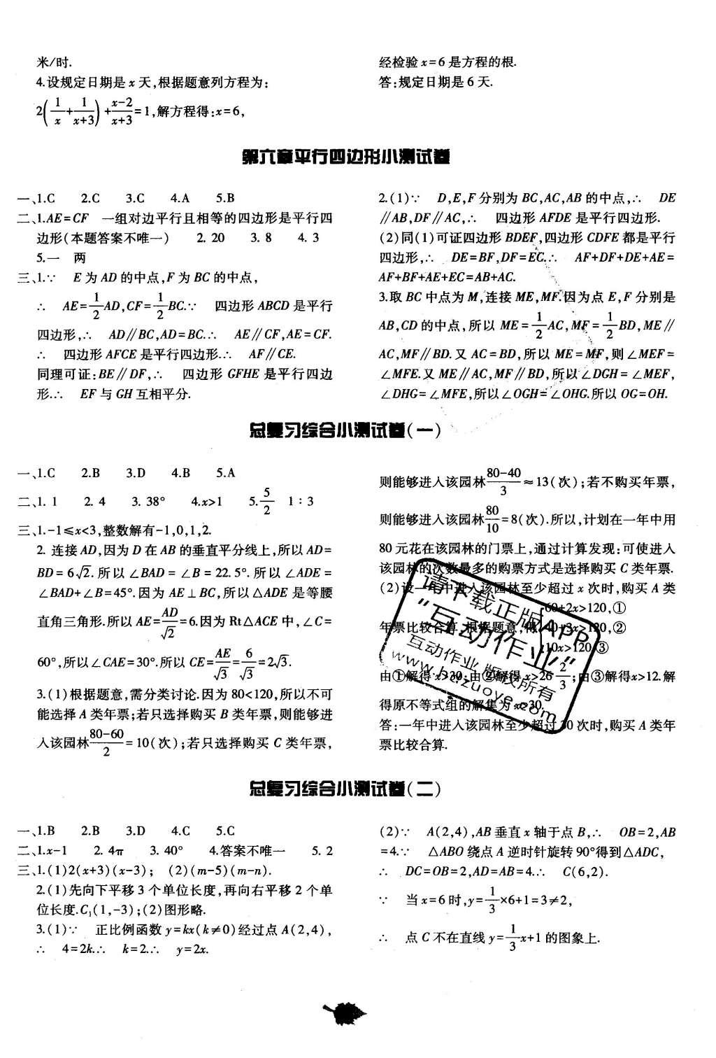 2016年基礎(chǔ)訓(xùn)練八年級(jí)數(shù)學(xué)下冊(cè)北師大版河南省內(nèi)使用 單元評(píng)價(jià)卷答案第29頁