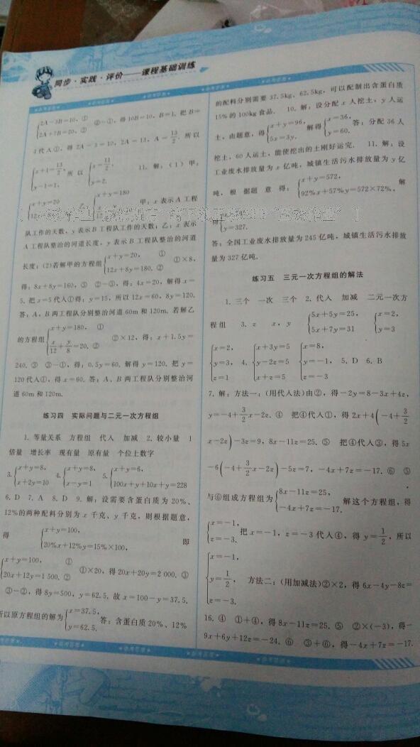 2016年课程基础训练七年级数学下册人教版 第72页