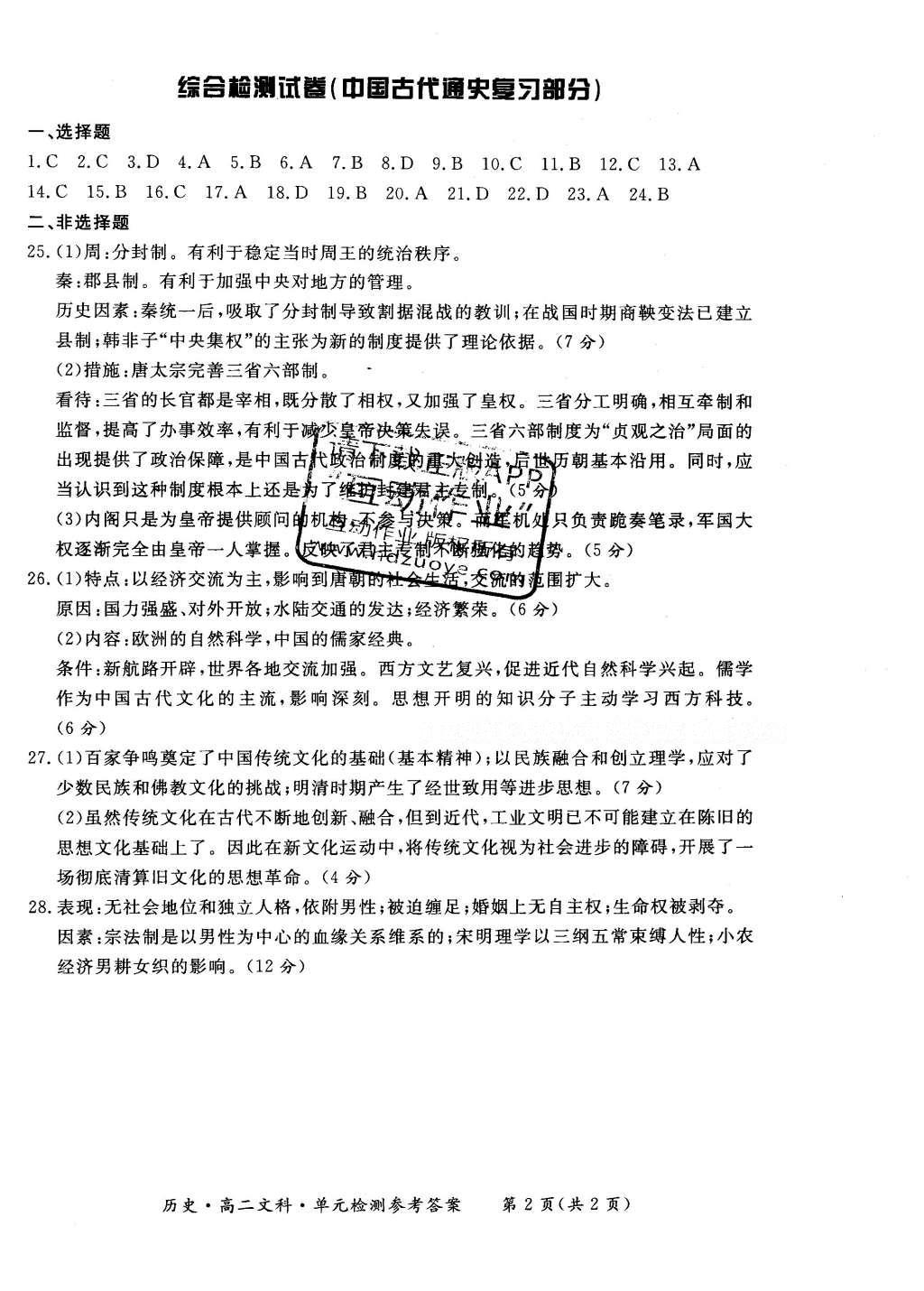 2016年形成性練習與檢測歷史選修文科 單元檢測答案第20頁