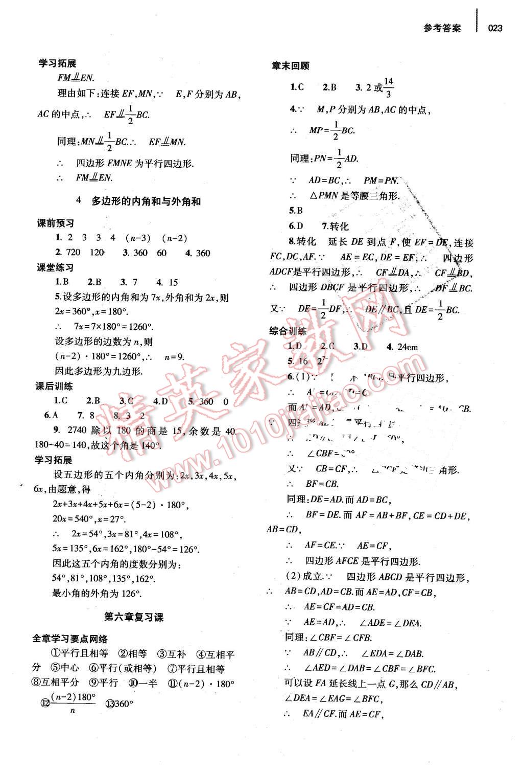 2016年基础训练八年级数学下册北师大版河南省内使用 第23页