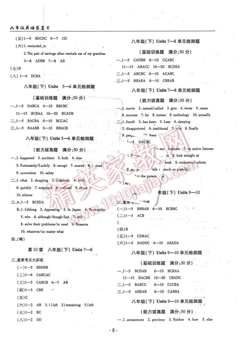 2016年文科愛好者中考總復(fù)習(xí)英語人教版第31-32期 第5頁