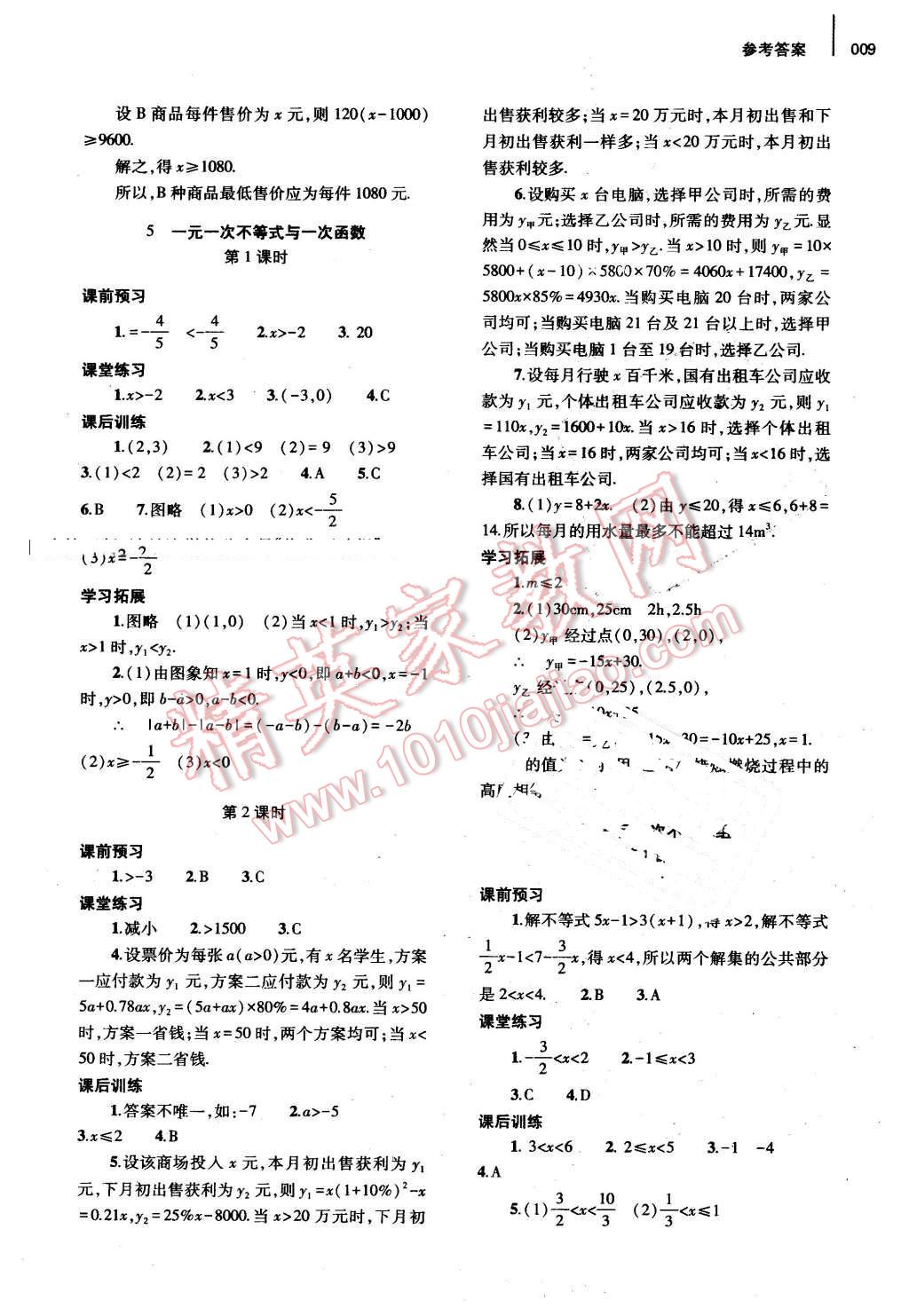 2016年基礎(chǔ)訓(xùn)練八年級(jí)數(shù)學(xué)下冊(cè)北師大版河南省內(nèi)使用 第9頁(yè)