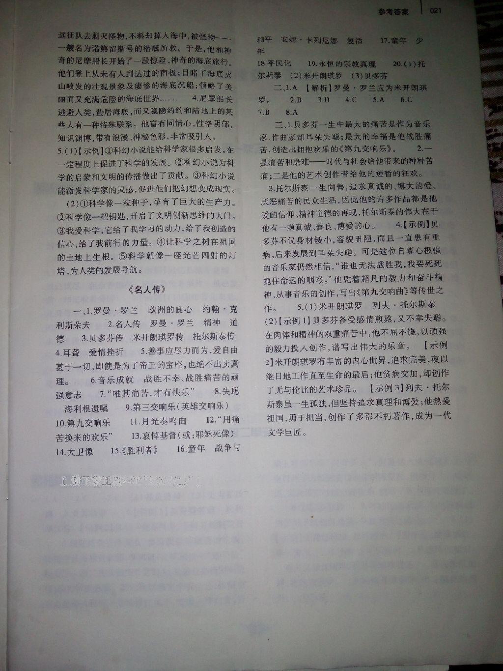 2014年基礎(chǔ)訓(xùn)練八年級語文下冊人教版 第249頁