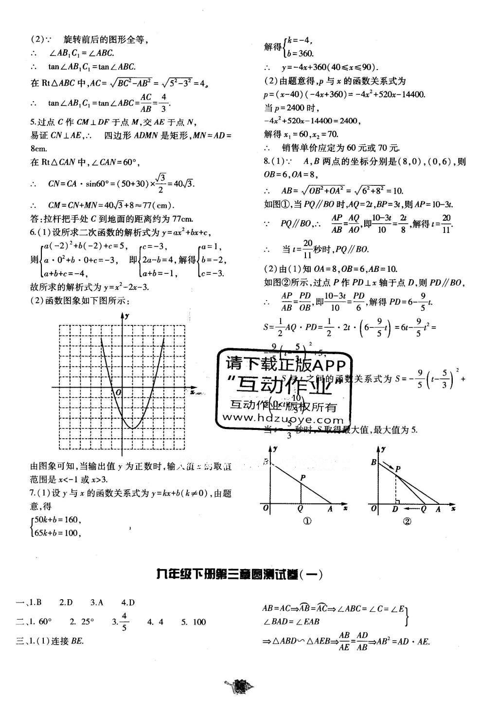 2016年基础训练九年级数学全一册北师大版河南省内使用 单元评价卷答案第71页