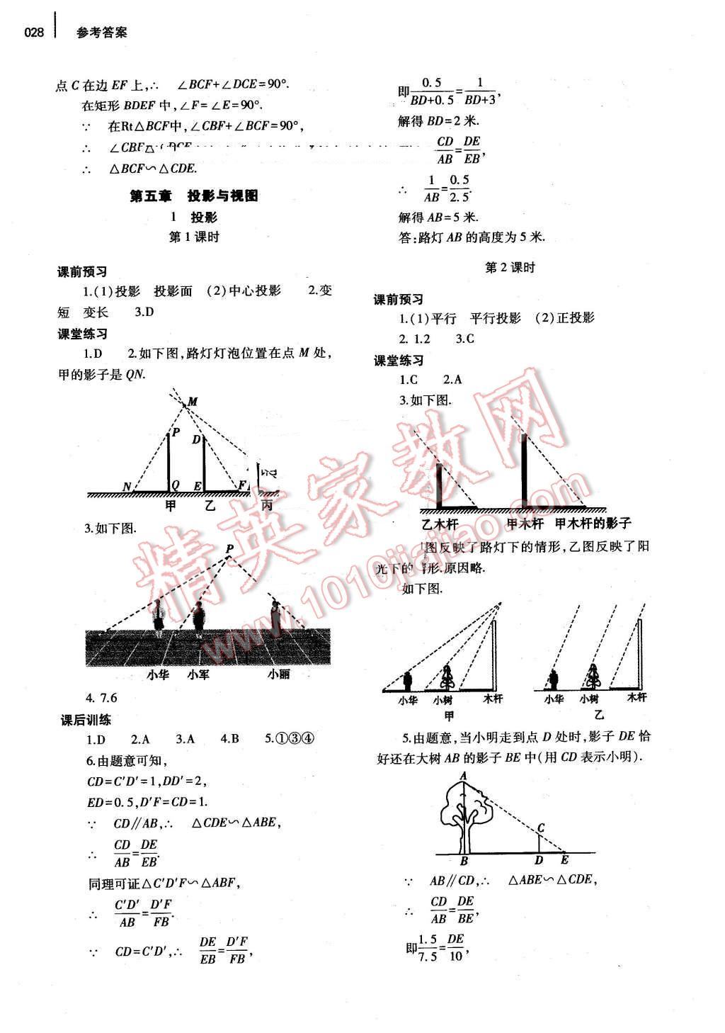 2015年基礎(chǔ)訓(xùn)練九年級數(shù)學(xué)全一冊北師大版河南省內(nèi)使用 第28頁