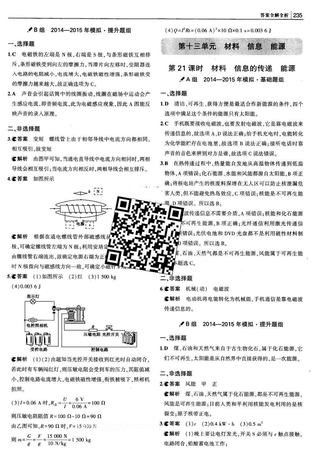 2016年3年中考2年模拟中考物理 题组训练册答案第47页