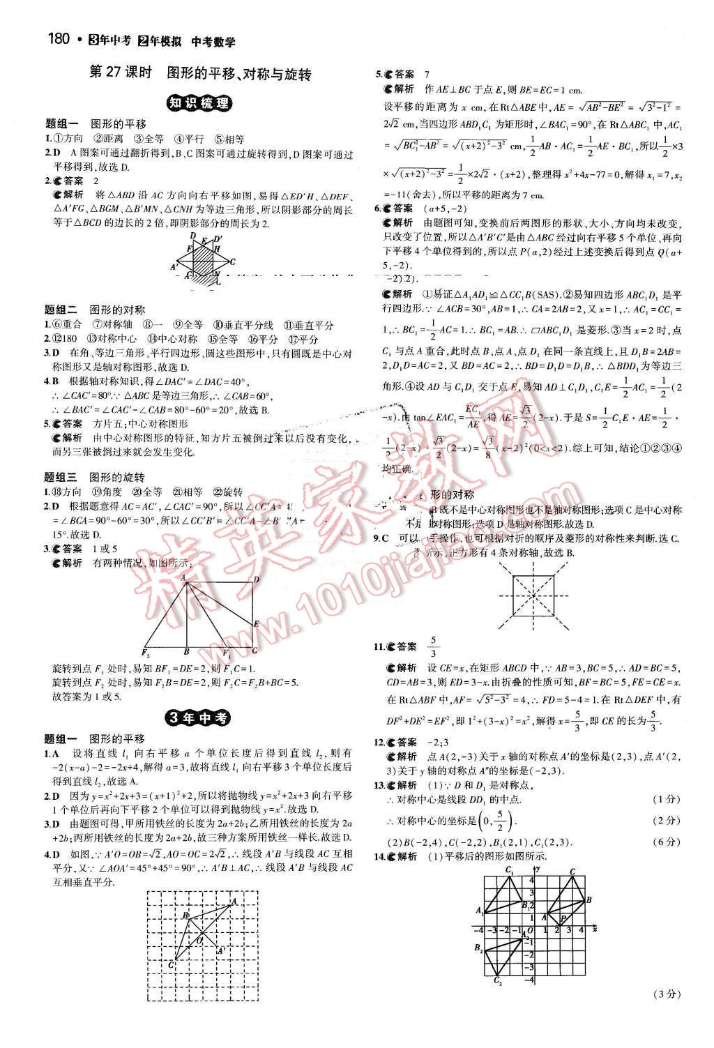 2016年3年中考2年模擬中考數(shù)學 第40頁