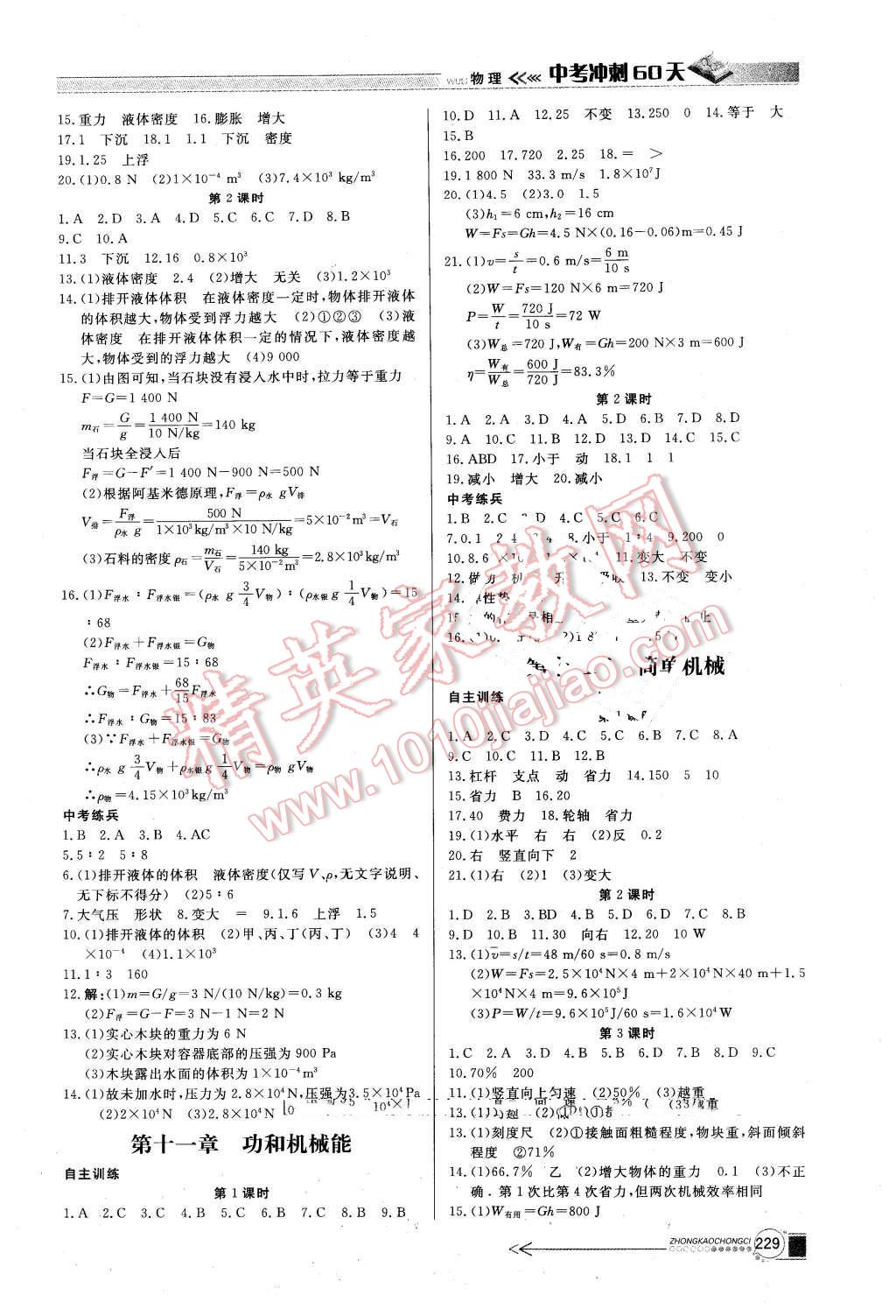 2016年中考冲刺60天物理新疆专用&nbsp;第6页