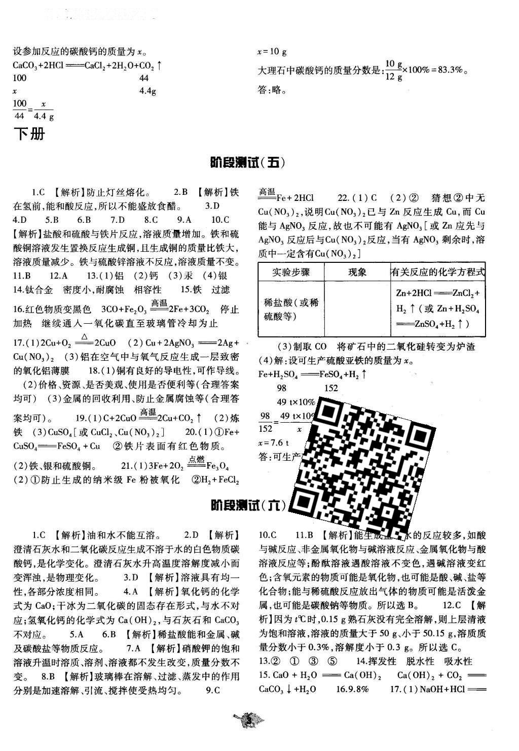 2016年基础训练九年级化学全一册人教版河南省内使用 单元评价卷答案第28页