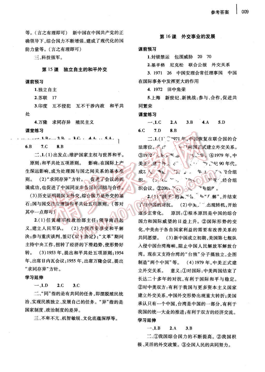 2016年基础训练八年级历史下册人教版河南省内使用 第9页