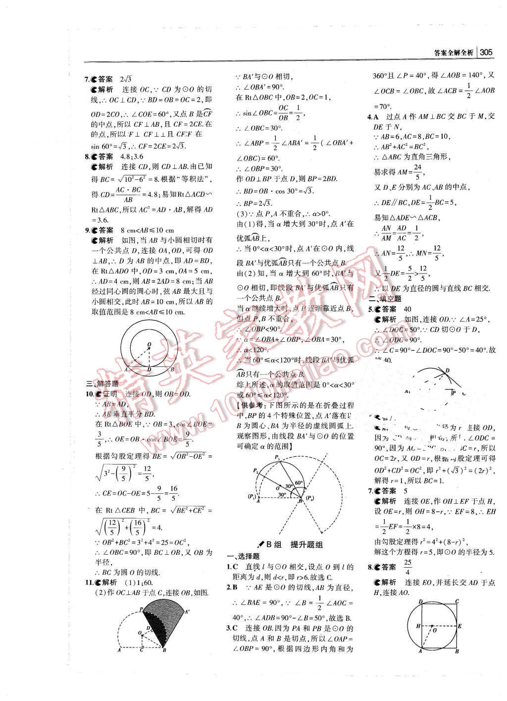 2016年3年中考2年模擬中考沖擊波河北中考數(shù)學(xué) 第55頁