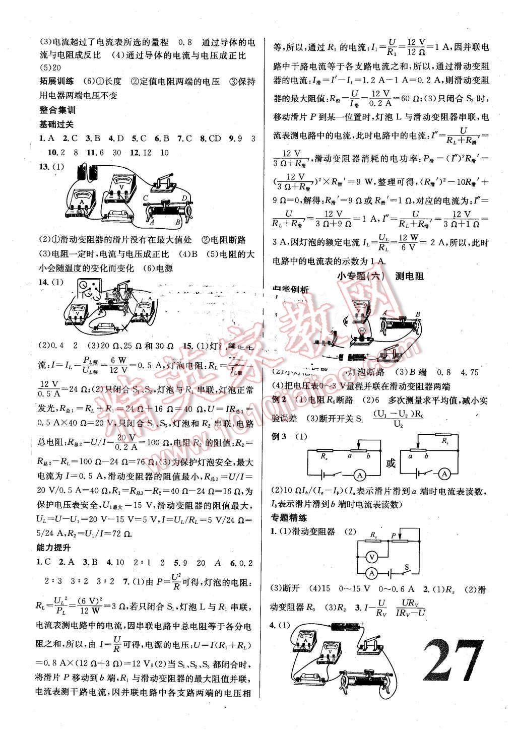 2016年河北火線100天中考滾動復(fù)習(xí)法物理 第11頁