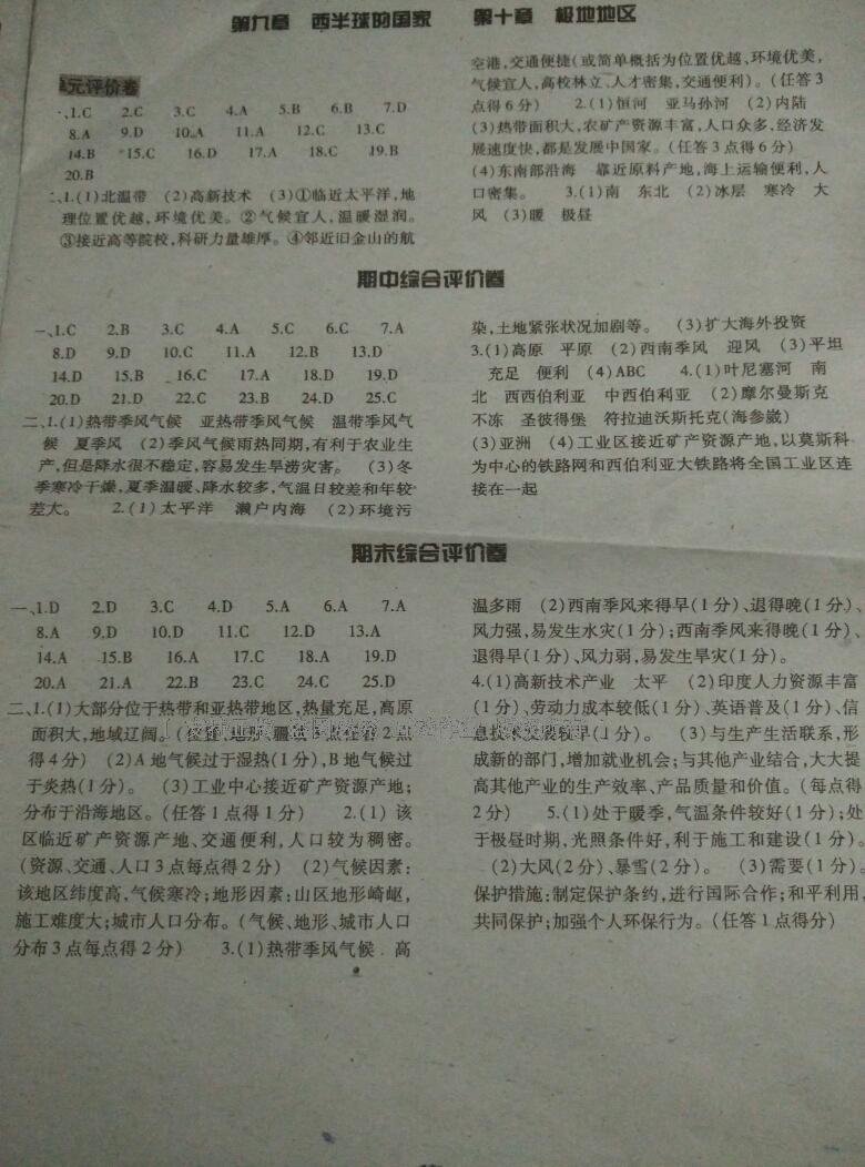 2016年基礎訓練七年級地理下冊人教版僅限河南省內使用大象出版社 第48頁