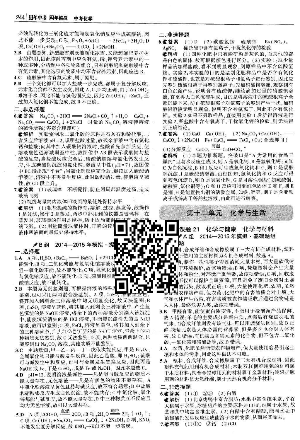 2016年3年中考2年模擬中考化學(xué) 題組訓(xùn)練冊答案第40頁