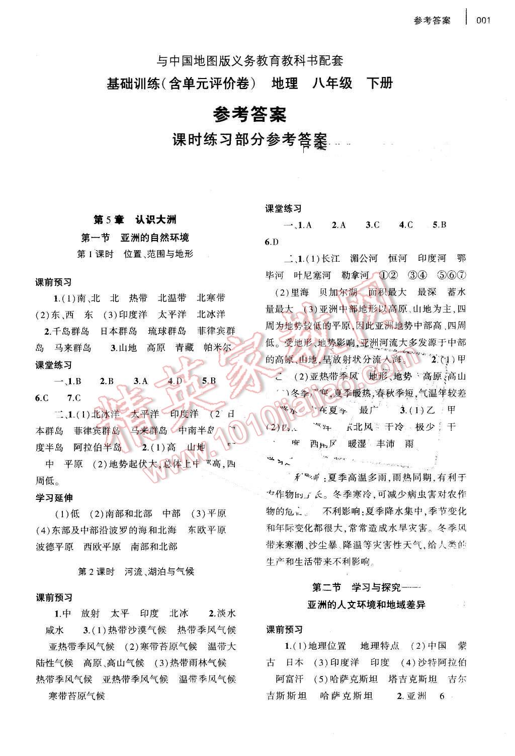 2016年基础训练八年级地理下册中图版河南省内使用 第1页