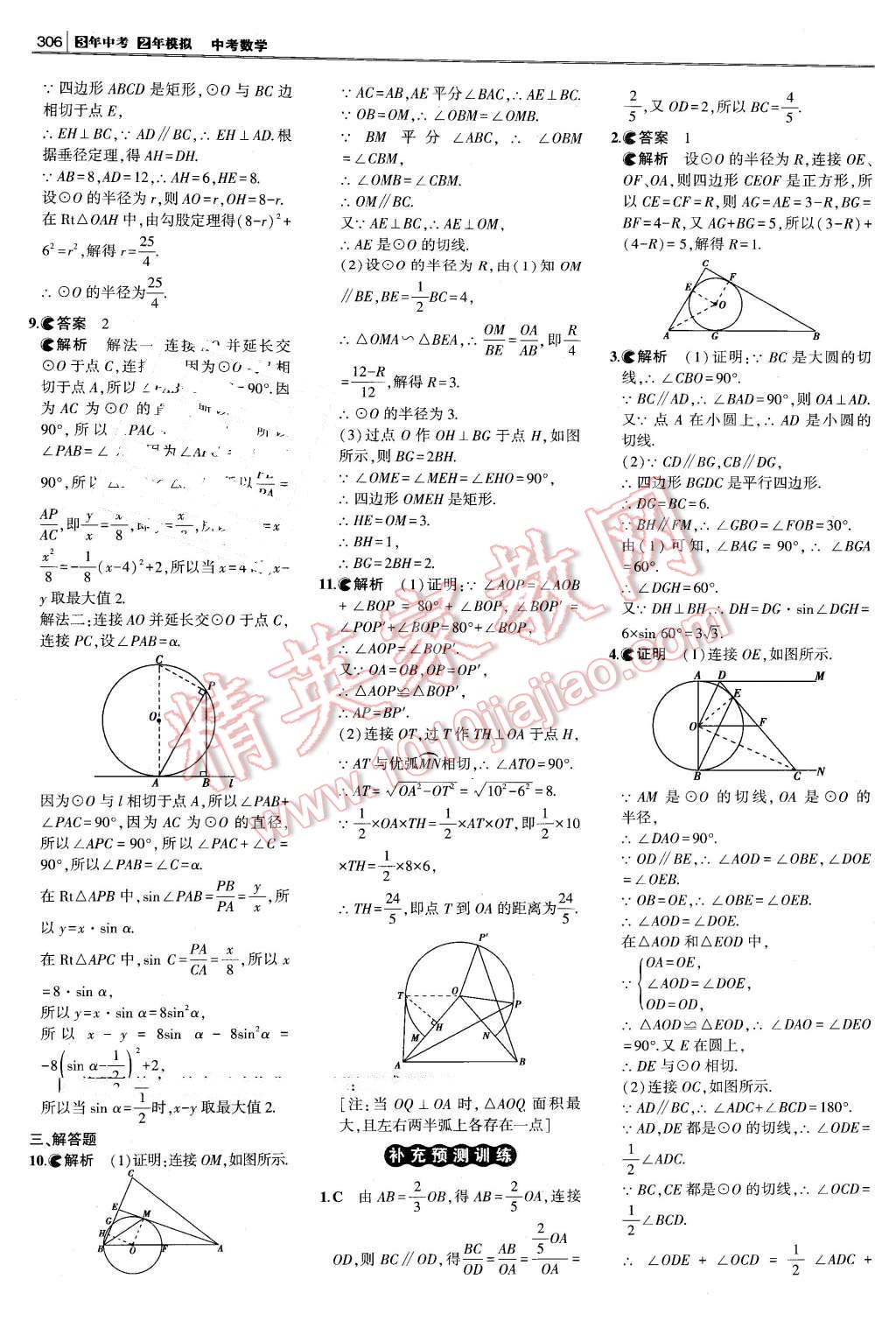 2016年3年中考2年模擬中考沖擊波河北中考數(shù)學(xué) 第56頁