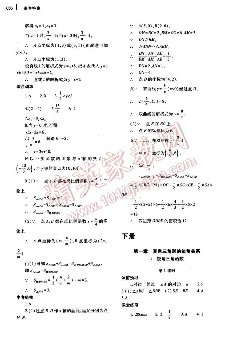 2016年基础训练九年级数学全一册北师大版河南省内使用 参考答案第36页