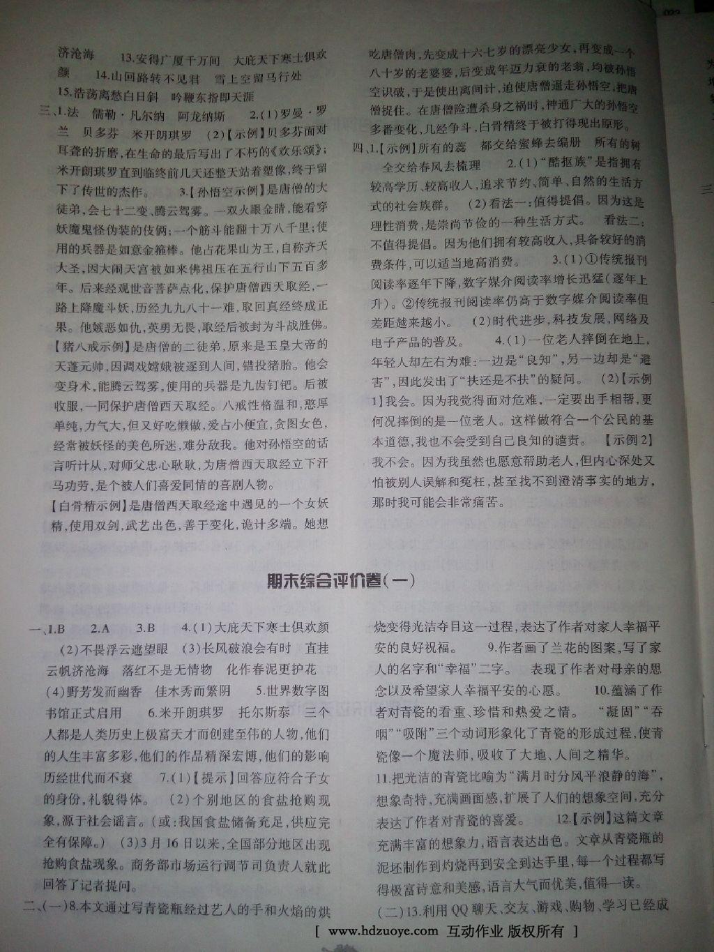 2014年基礎(chǔ)訓(xùn)練八年級語文下冊人教版 第255頁