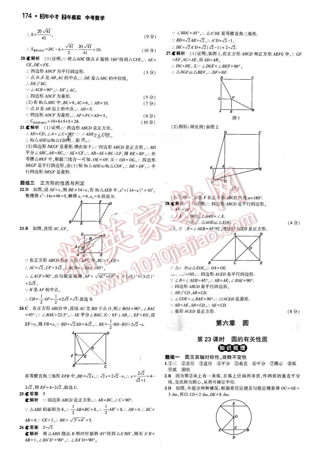 2016年3年中考2年模擬中考數(shù)學(xué) 第34頁