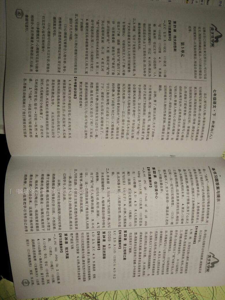 2016年尖子生學案七年級語文下冊人教版 第32頁