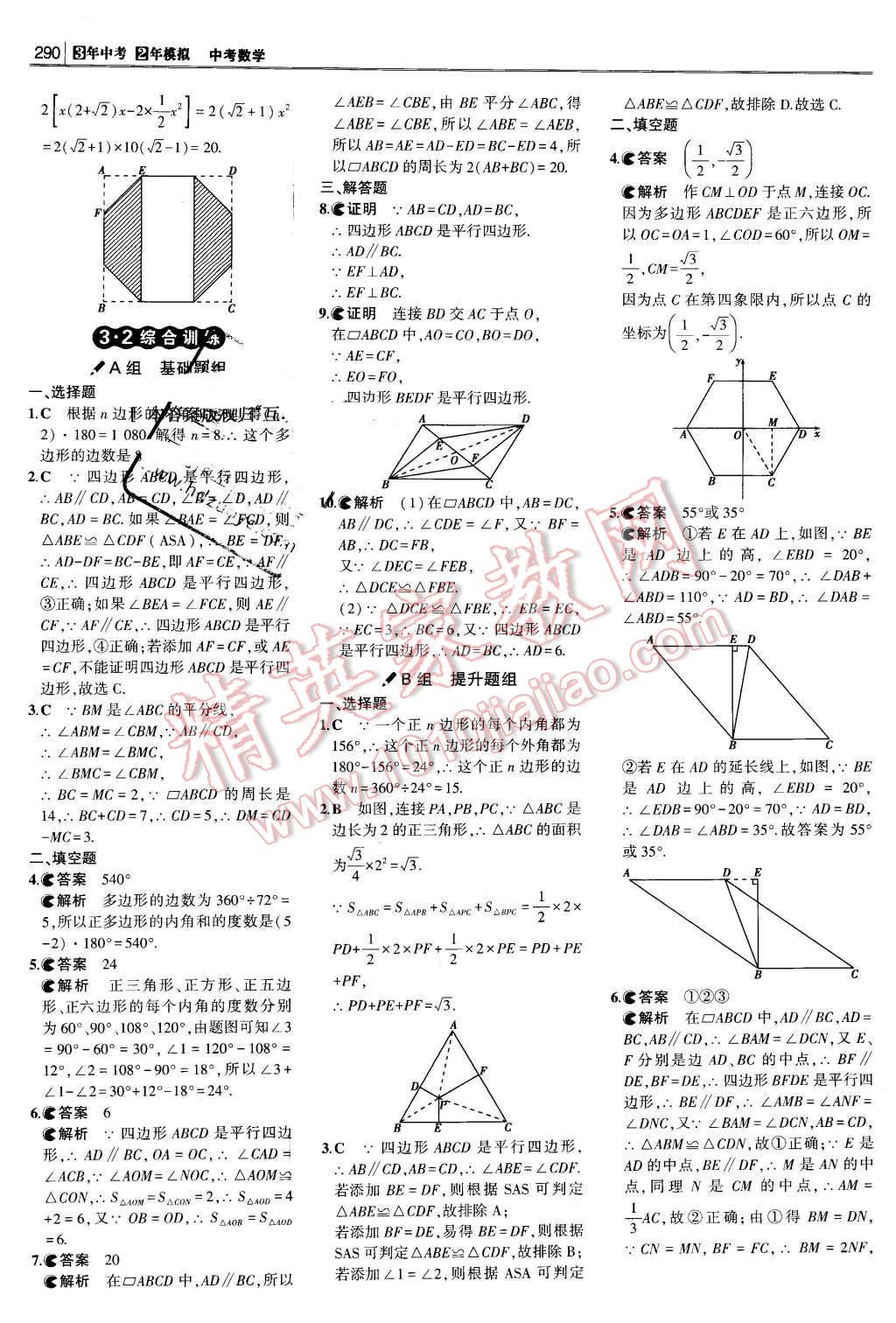 2016年3年中考2年模拟中考冲击波河北中考数学 第40页