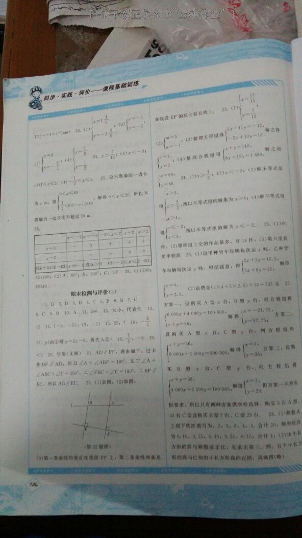 2016年课程基础训练七年级数学下册人教版 第80页