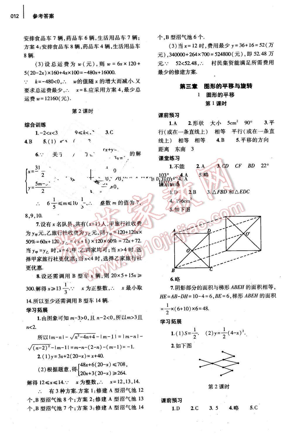 2016年基礎訓練八年級數學下冊北師大版河南省內使用 第12頁