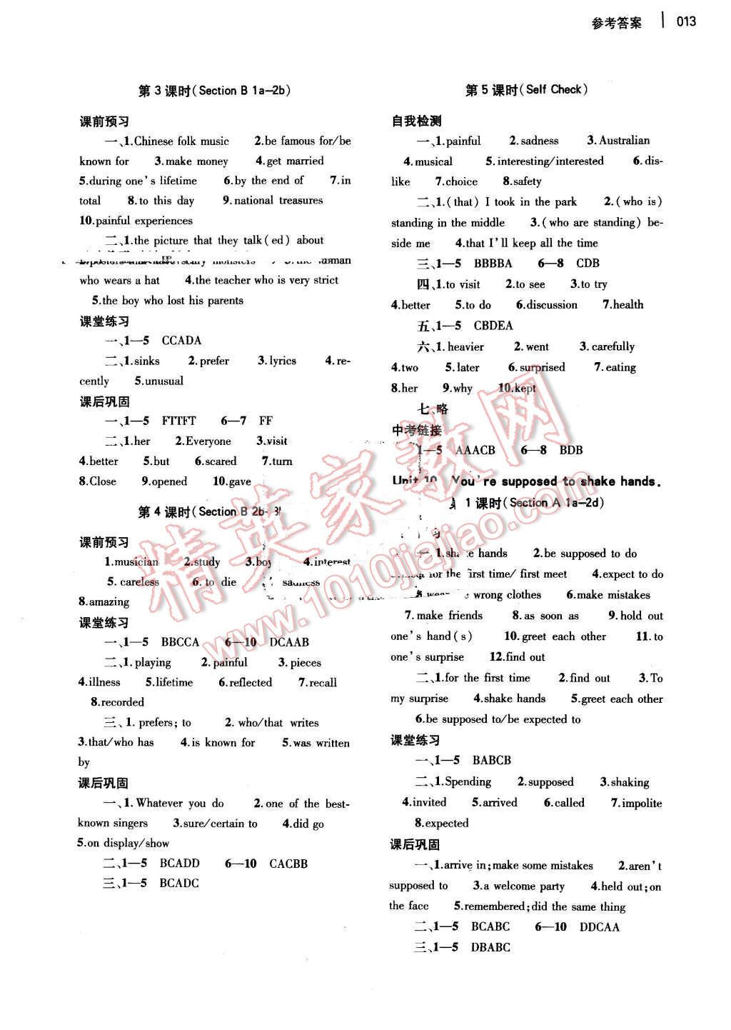 2016年基礎(chǔ)訓(xùn)練九年級(jí)英語全一冊(cè)人教版河南省內(nèi)使用 參考答案第13頁