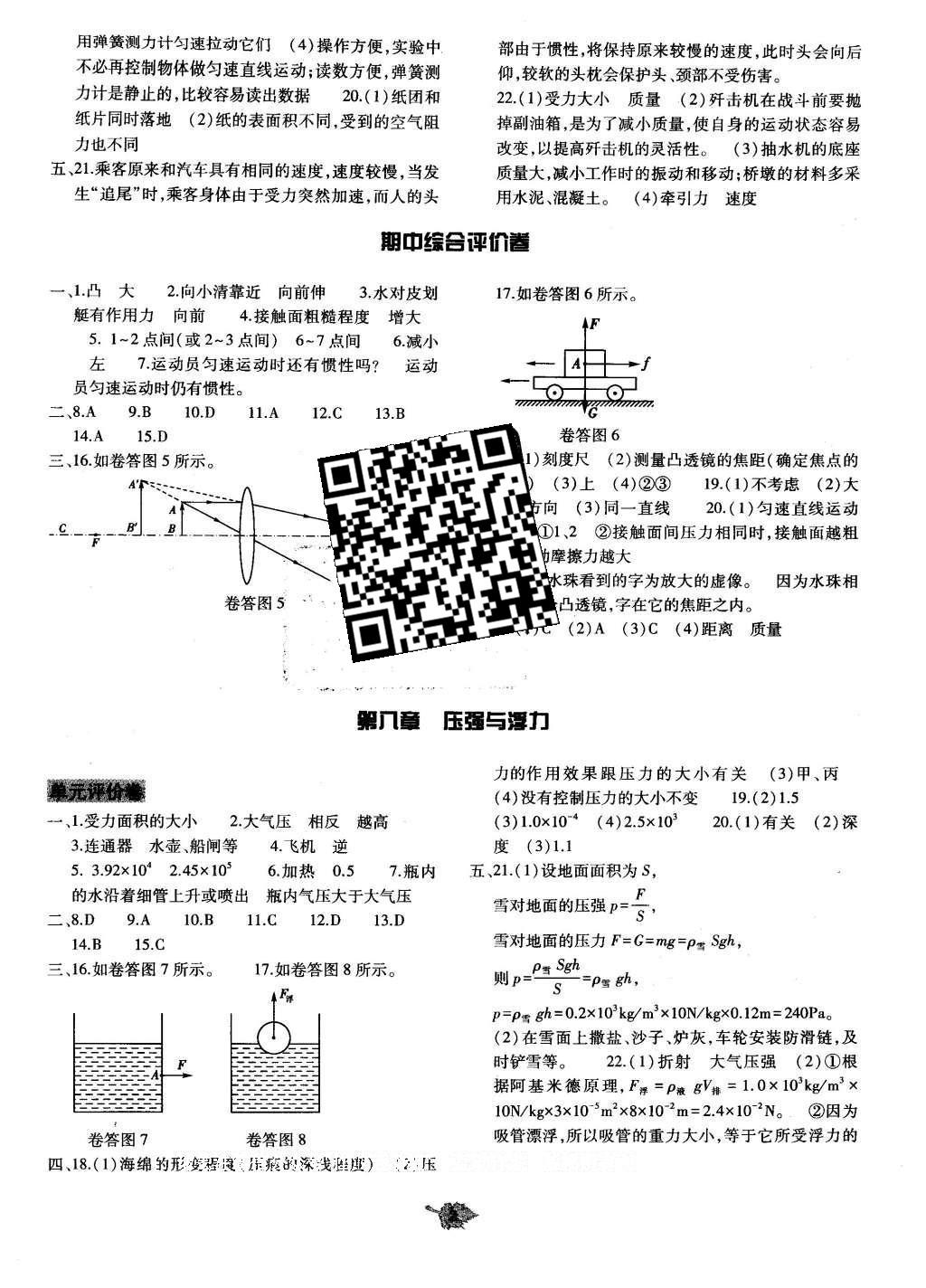 2016年基礎(chǔ)訓(xùn)練八年級物理下冊北師大版河南省內(nèi)使用 單元評價卷答案第34頁