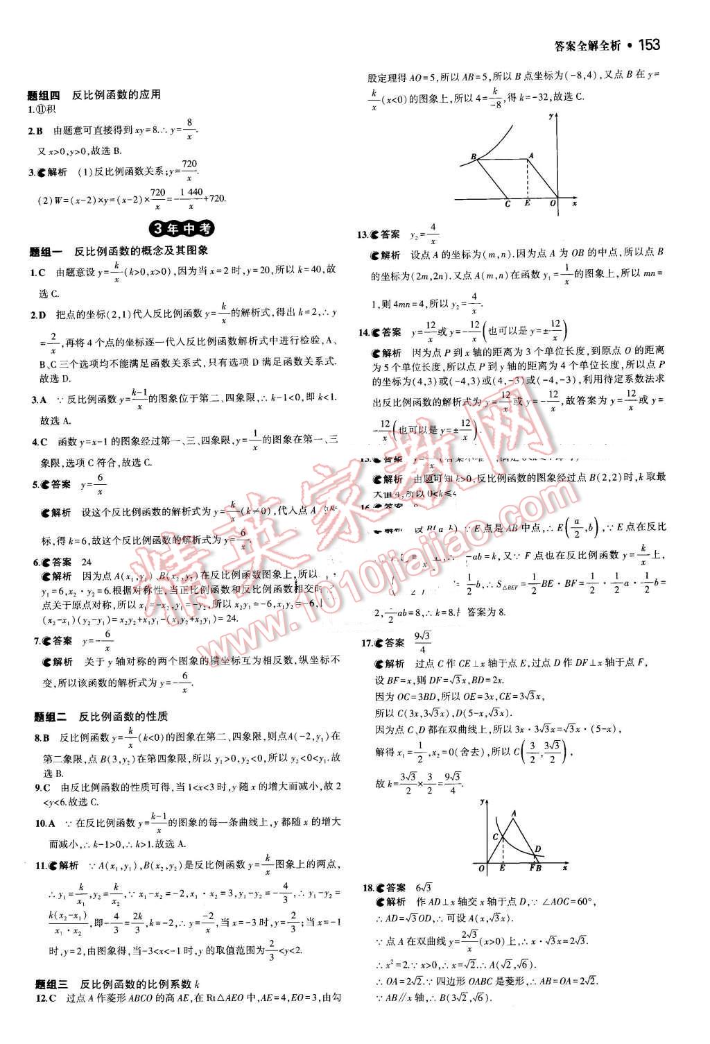 2016年3年中考2年模擬中考數(shù)學(xué) 第13頁