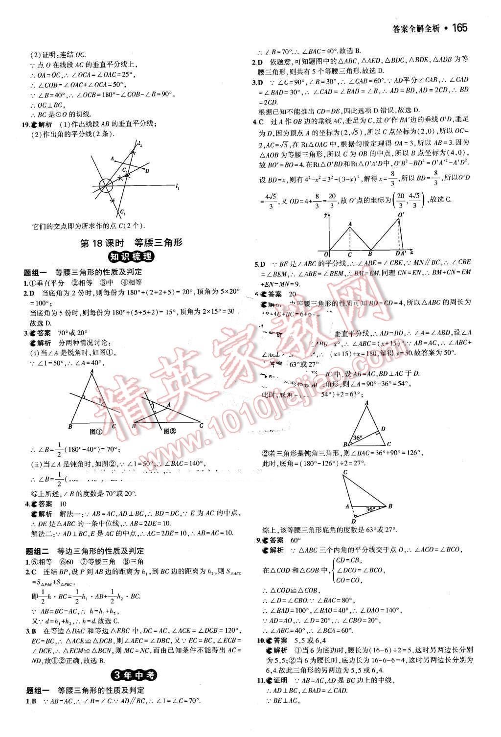 2016年3年中考2年模擬中考數(shù)學(xué) 第25頁