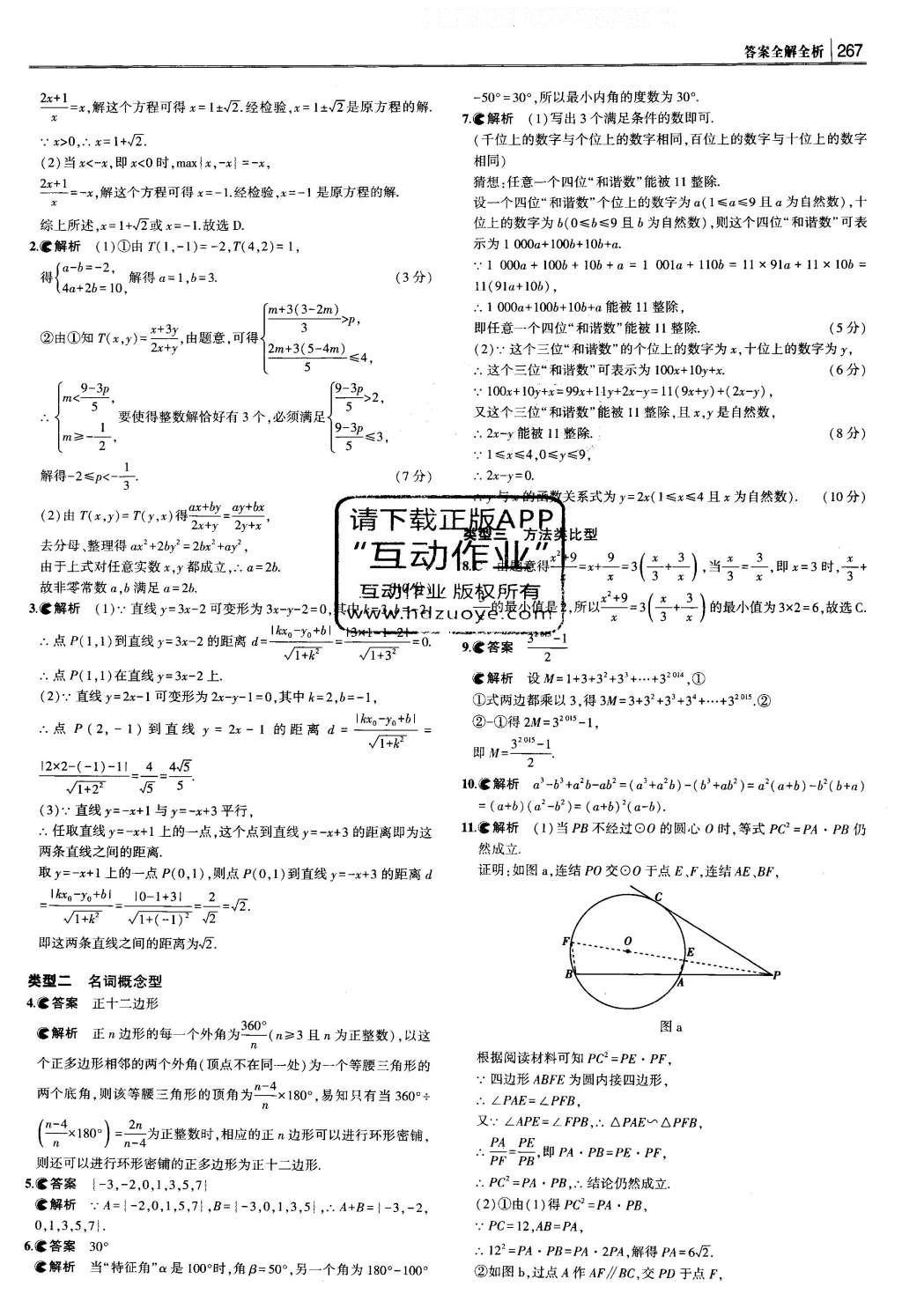 2016年3年中考2年模拟中考数学 题组训练册答案第73页