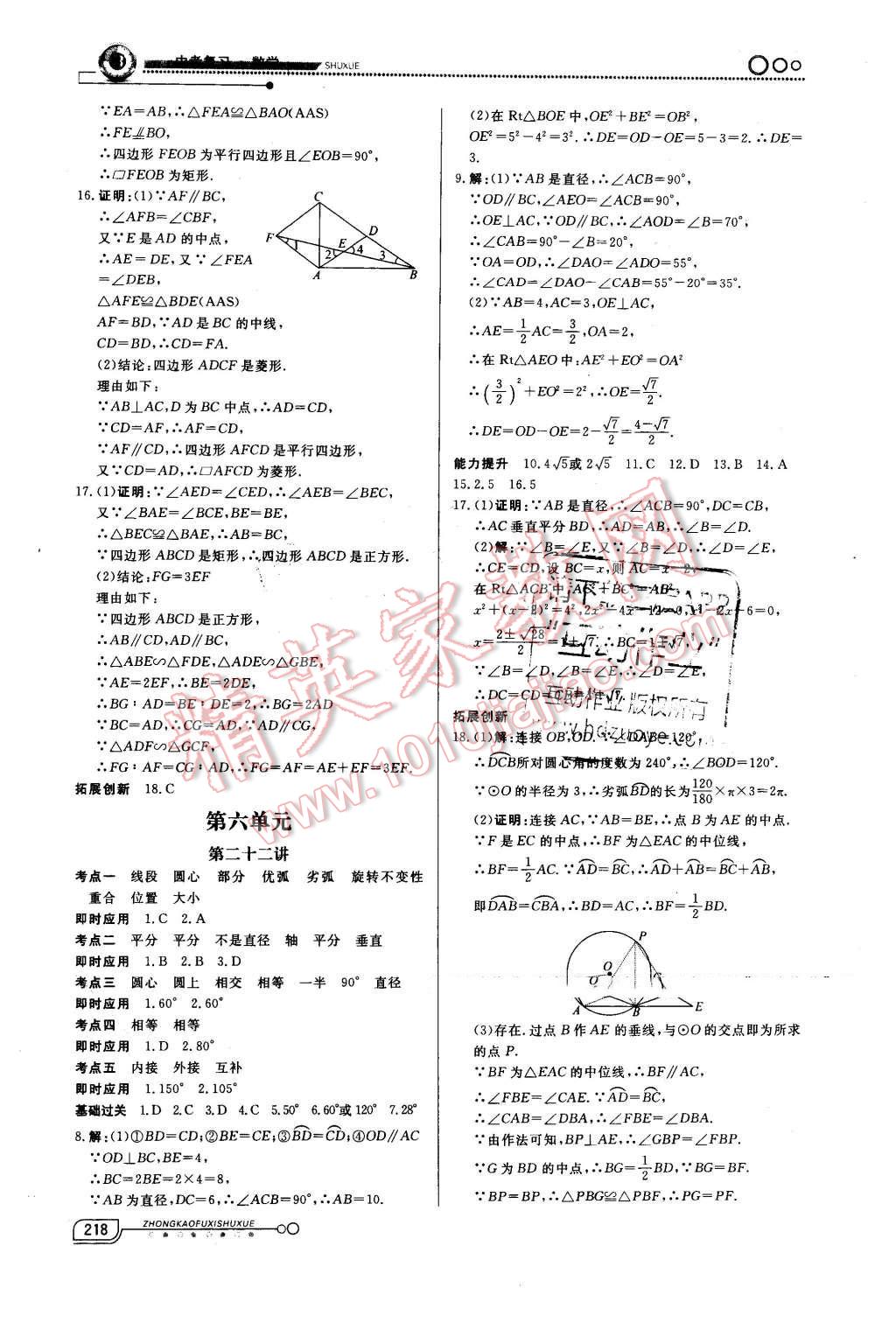 2016年中考冲刺60天数学新疆专用 第13页