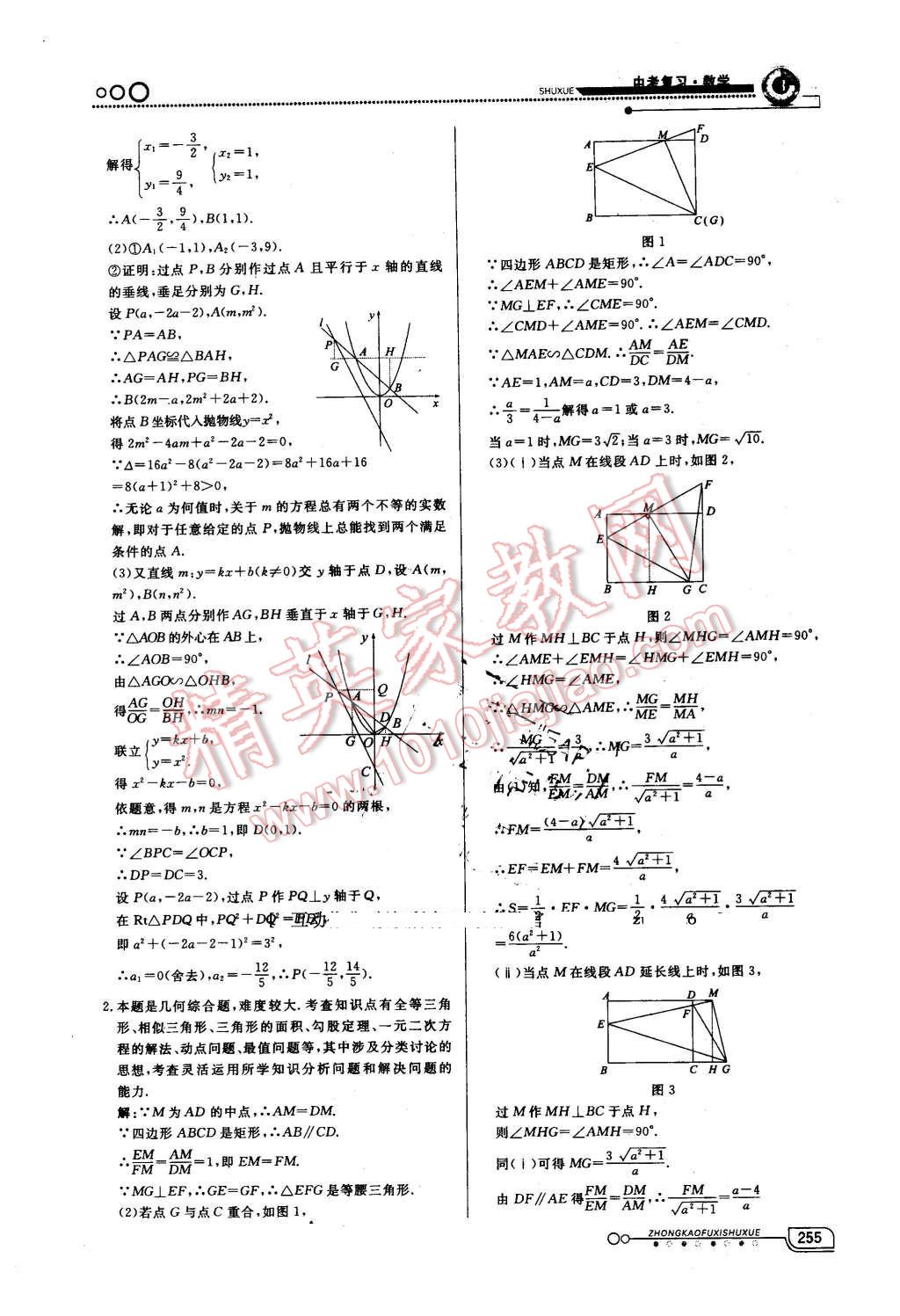 2016年中考冲刺60天数学新疆专用 第51页