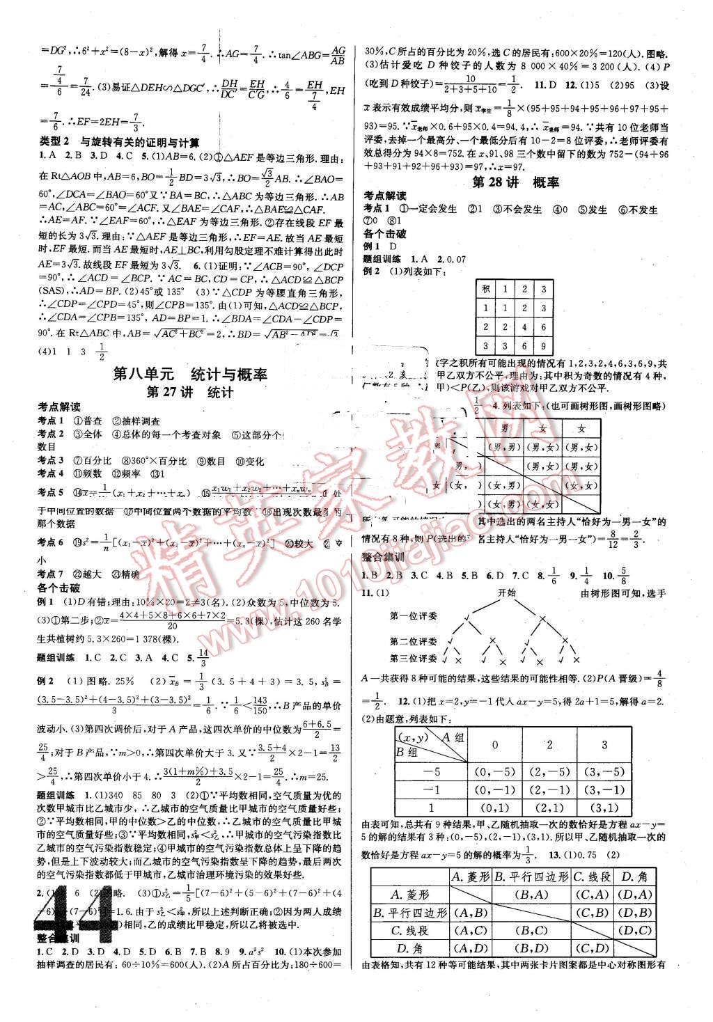 2016年河北火線100天中考滾動(dòng)復(fù)習(xí)法數(shù)學(xué) 第12頁