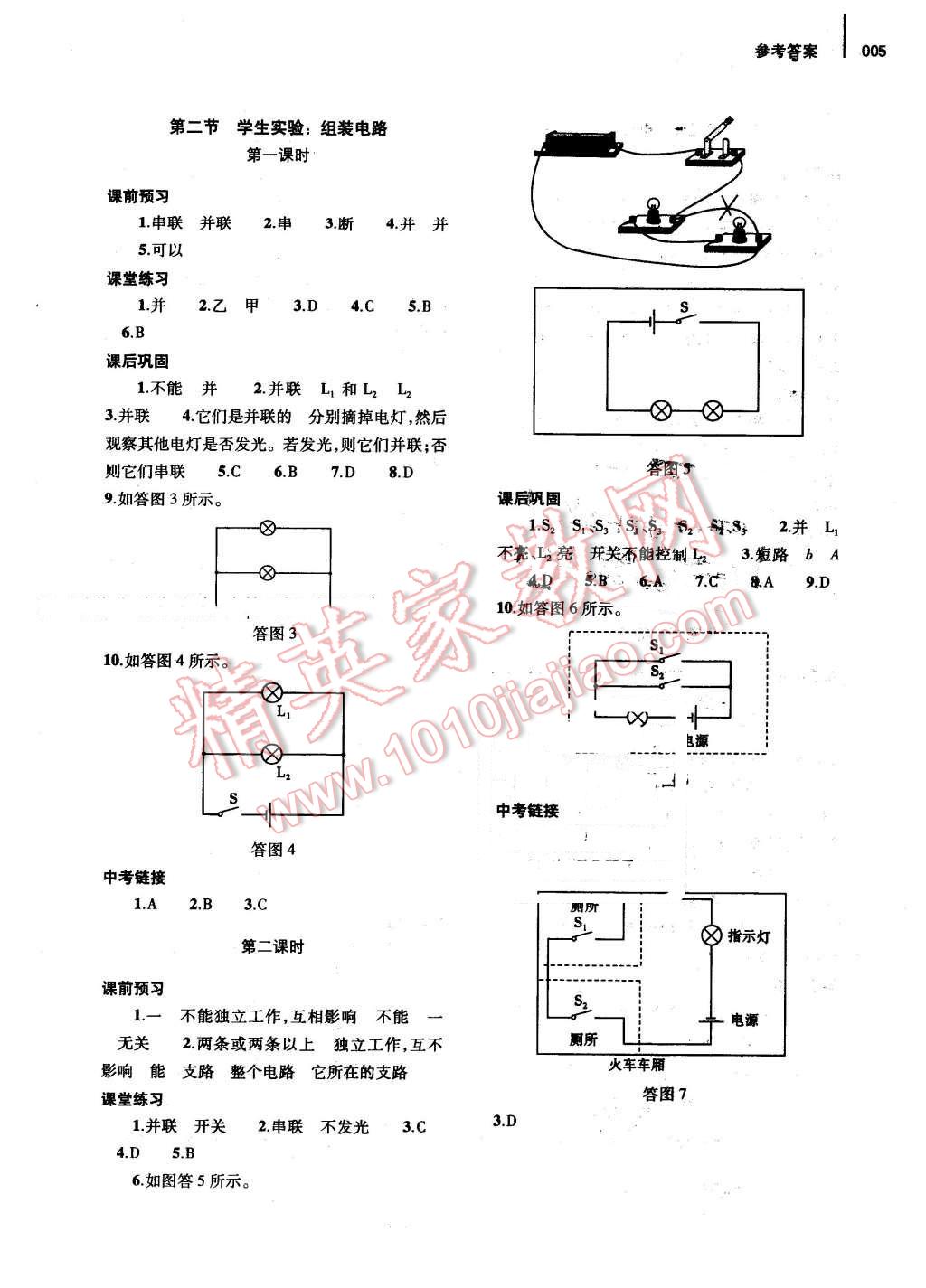 2016年基礎(chǔ)訓(xùn)練九年級(jí)物理全一冊(cè)北師大版河南省內(nèi)使用 參考答案第5頁