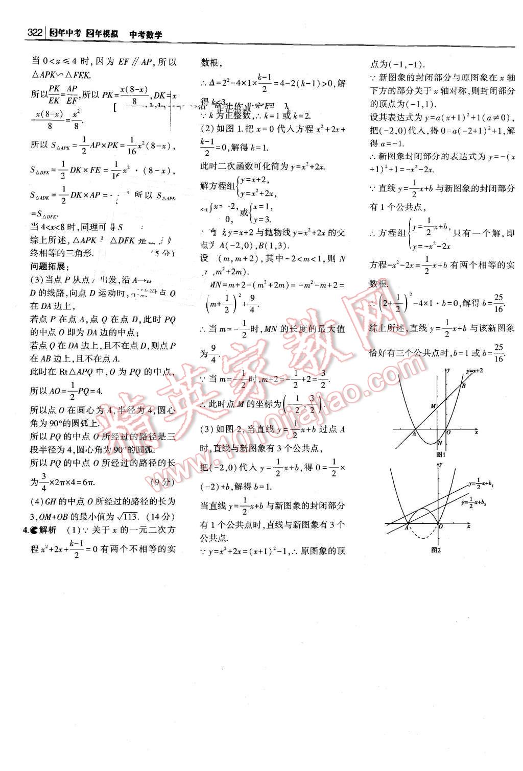 2016年3年中考2年模擬中考沖擊波河北中考數(shù)學(xué) 第72頁(yè)