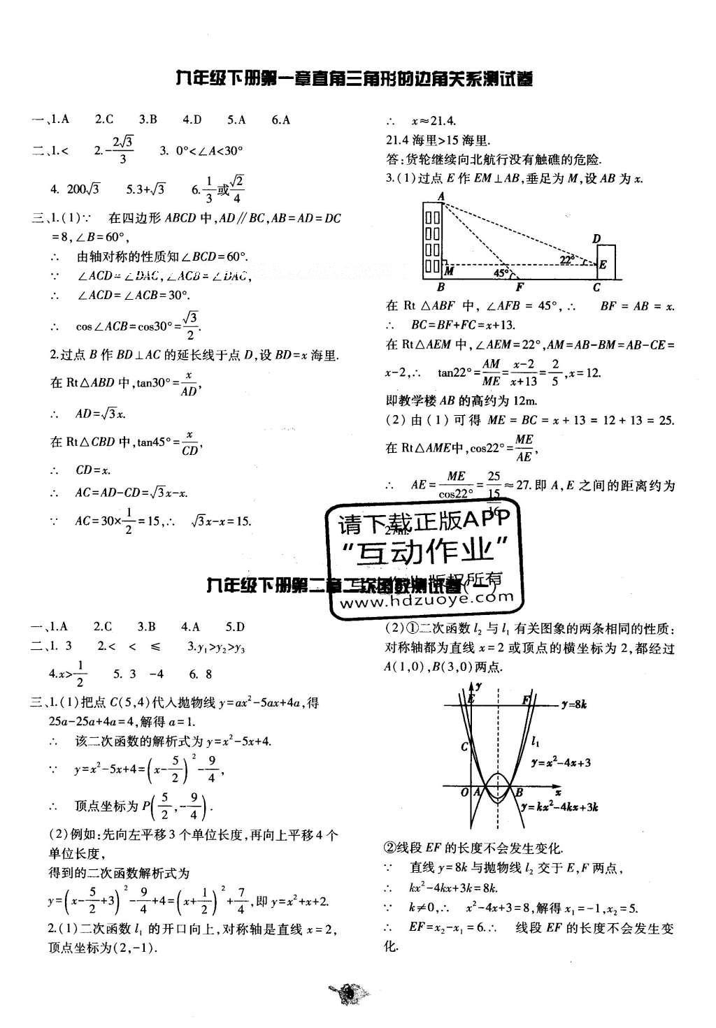 2015年基础训练九年级数学全一册北师大版河南省内使用 单元评价卷答案第67页