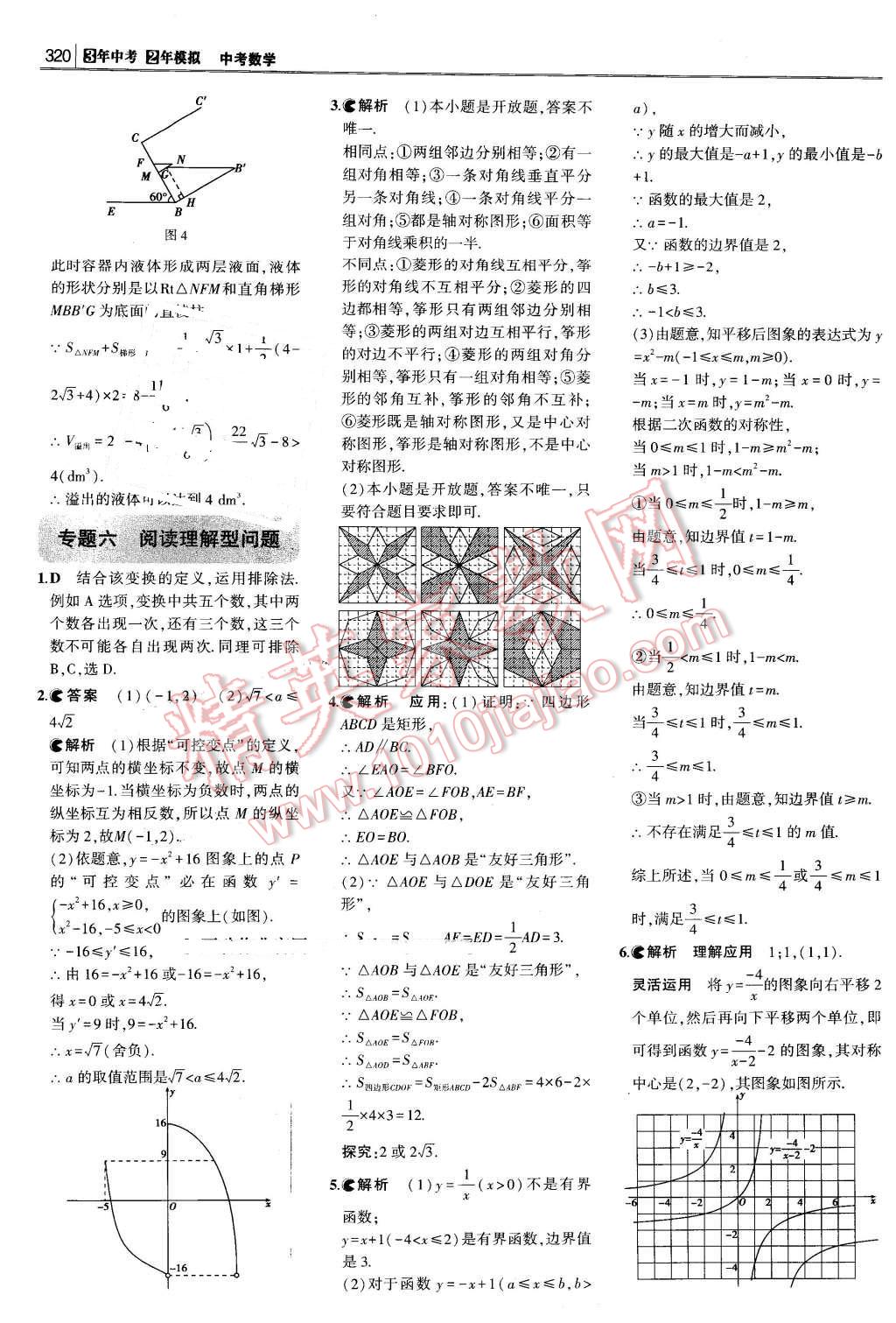 2016年3年中考2年模拟中考冲击波河北中考数学 第70页