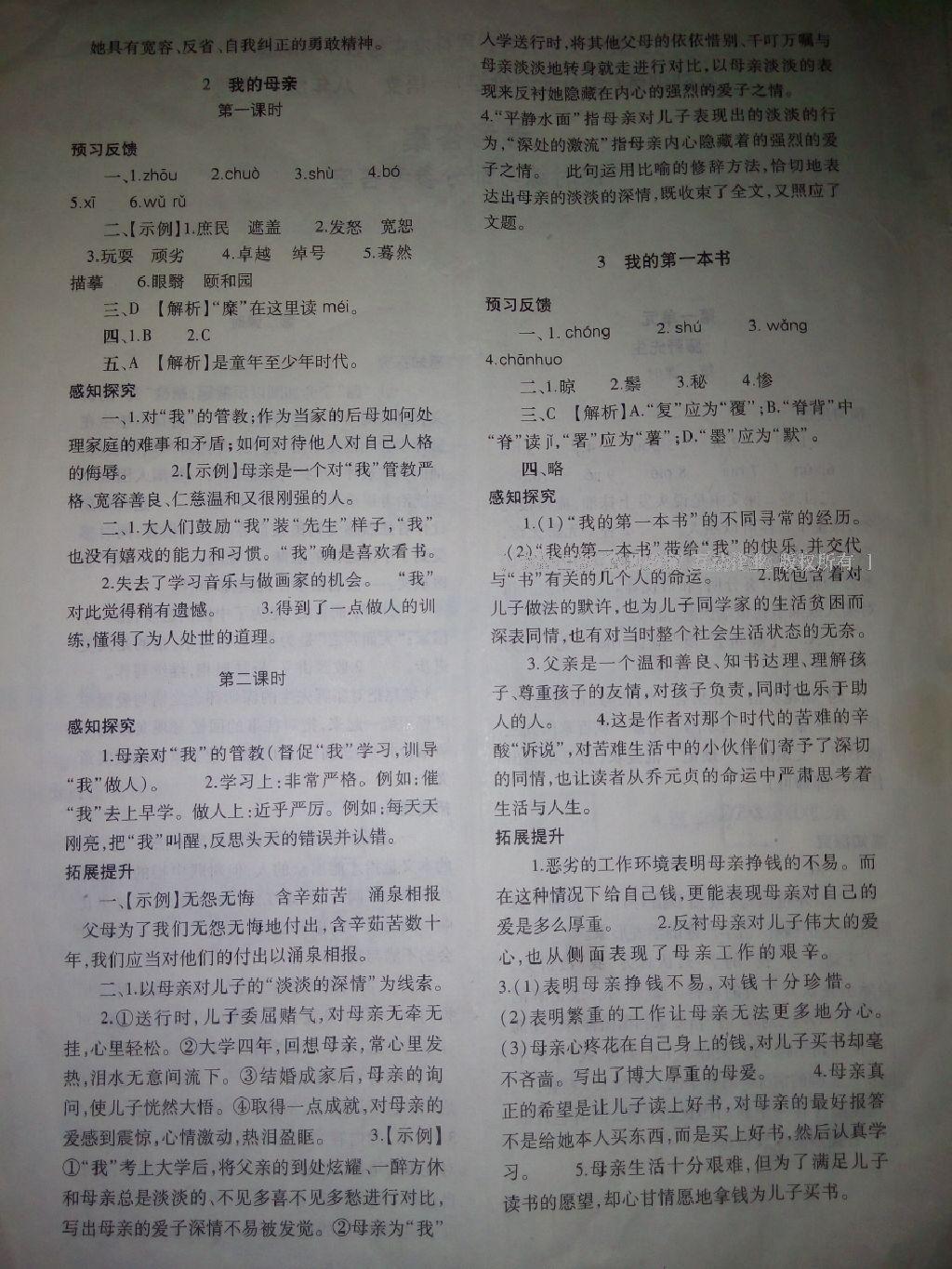 2014年基礎(chǔ)訓(xùn)練八年級(jí)語(yǔ)文下冊(cè)人教版 第230頁(yè)