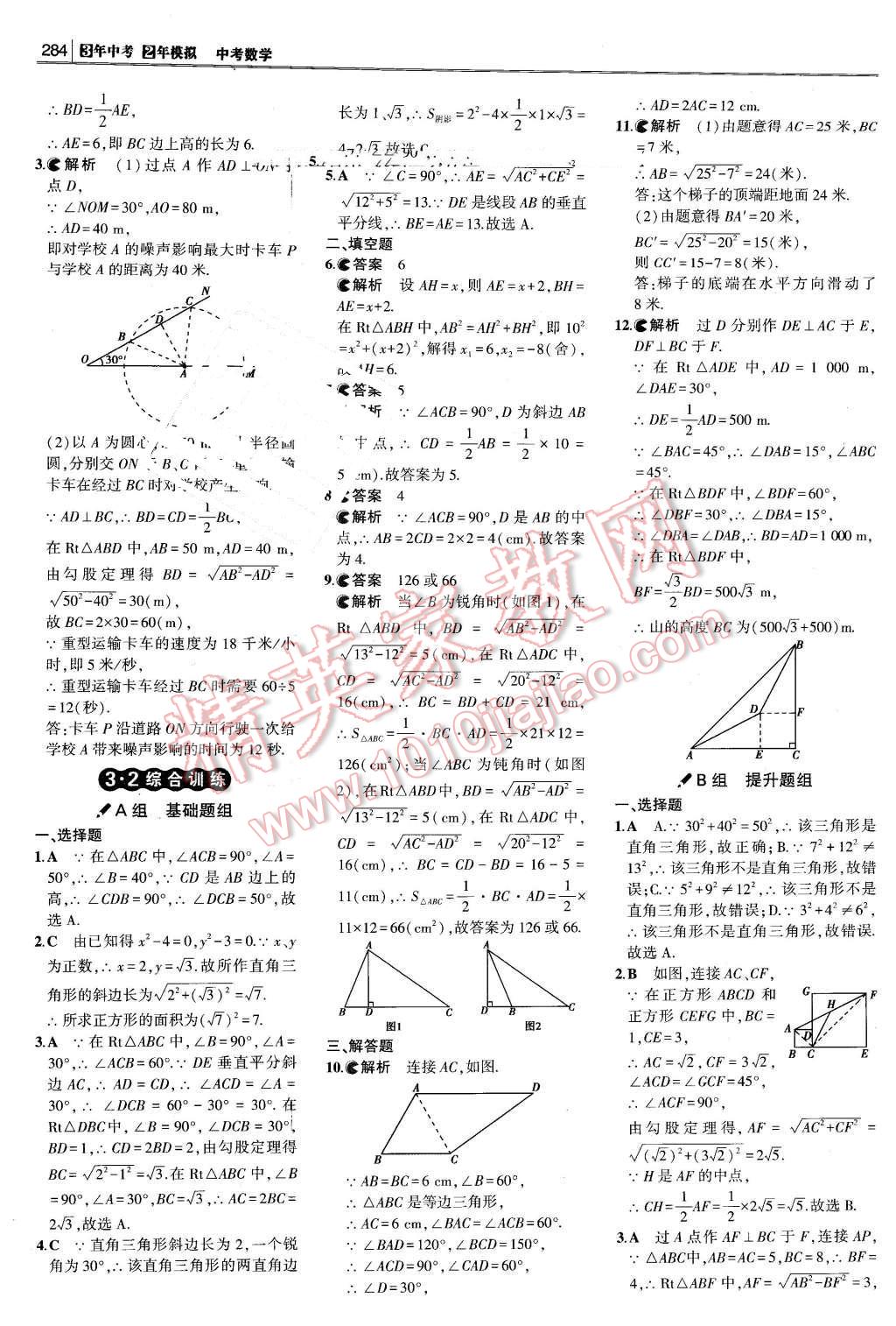 2016年3年中考2年模擬中考沖擊波河北中考數(shù)學 第34頁