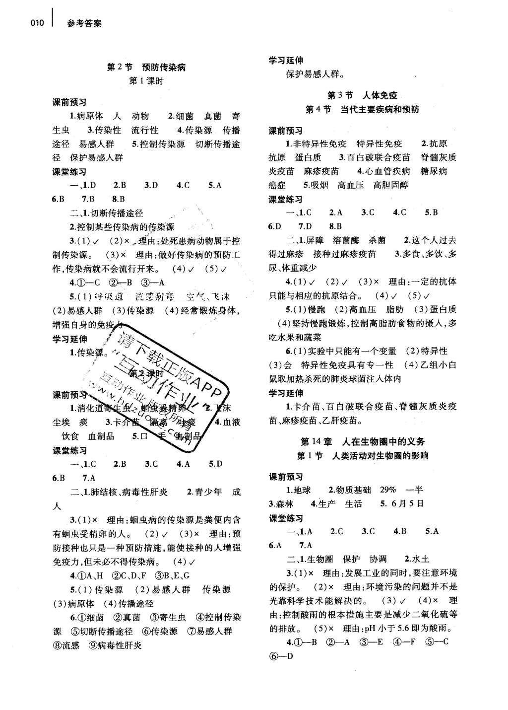 2016年基礎(chǔ)訓(xùn)練七年級(jí)生物學(xué)下冊北師大版河南省內(nèi)使用 參考答案第23頁